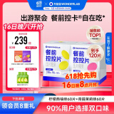万益蓝Wonderlab白芸豆餐前控控片 膳食纤维减阻糖碳油肥大餐救星120片 