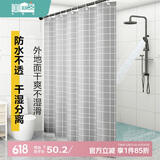 美居客 浴帘 防水淋浴帘 北欧雅灰加厚浴帘布窗帘浴室隔断帘150*200CM