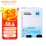 国誉（KOKUYO）B5/100张/4本装活页纸Campus活页本替芯高考笔记本活页纸8mm横线26行1WCN-CLL1110