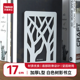 天章 （TANGO）(17cm)L型创意镂空树影金属铁书立 简约桌面收纳置物架 书籍挡靠2片 办公学习用品开学必备 白色