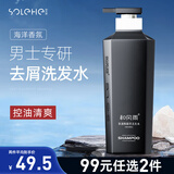 和风雨男士滋润海洋香洗发水500g 滋养修护去屑止痒洗发露香味持久香氛