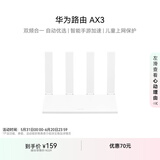 华为路由AX3 国家补贴15% 双频合一 自动优选 wifi6/多连不卡无线家用穿墙/AX3000/高速千兆路由器