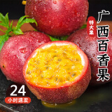 纯香果 广西百香果 新鲜水果 生鲜优选 净重 2斤【特大果】单果60-100g