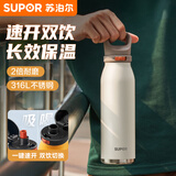苏泊尔（SUPOR）速开双饮保温杯不锈钢男女士中学生便携杯子出行车载杯生日礼物