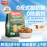 莱家loacker威化饼干抹茶味220g进口办公室下午茶休闲解馋零食食品