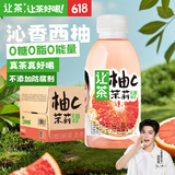 让茶无糖西柚茉莉果茶饮料0糖0脂含维C解渴饮品450ml*15瓶整箱装