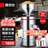 德玛仕（DEMASHI）豆浆机商用磨浆机浆渣分离 加厚防水大容量电石磨全自动豆腐脑豆花豆浆汁机早餐店食堂家用打浆机 每小时160斤湿豆（出浆240斤）