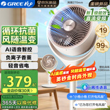 格力（GREE）【重磅新品】99%抗菌AI语音空气循环扇直流变频语音电风扇落地扇家用电扇负离子香薰FXDZ-20X82Ag5