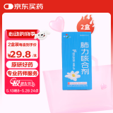 2盒装[健兴] 肺力咳合剂100ml/瓶