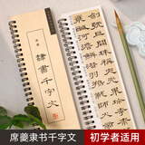 宛陵文韵清席夔隶书千字文毛笔书法字帖原大全文版附简体旁注周兴嗣碑刻本初学入门原碑字卡近距离临摹字帖