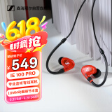 森海塞尔（SENNHEISER） IE100PRO  RED 入耳式有线监听耳机舞台发烧级HIFI音乐音频娱乐【不支持蓝牙/语音】