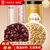 福东海 赤小豆麸炒薏米组合1000克 炒去熟不寒凉薏苡仁红小豆湿养生茶