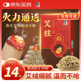 修正艾柱60粒艾灸柱艾条家用无烟熏香热敷陈年艾绒柱（适随身艾灸罐）