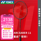 YONEX 尤尼克斯羽毛球拍单拍超轻全碳素天斧弓箭疾光日本进口速度进攻 弓箭11PRO珍珠灰4UG5 控球利器 默认空拍/穿线指定磅数联系客服