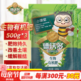 德沃多肥料 园艺有机肥500g *3土培盆栽植物花肥料氮磷钾羊粪鸡粪发酵有机肥花卉绿植果蔬通用种菜养花肥