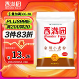 香满园 面粉 中筋粉 家用小麦粉 10斤 包子饺子馒头饼手擀面
