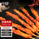 夫子烤串烧烤食材套餐2-4人份102串 7种烤肉牛羊鸡翅五花掌中宝空气炸锅 芝香肉串 35g*12串
