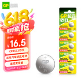 超霸（GP）CR1632纽扣电池3V五粒装适用汽车钥匙/遥控器/电子计算器/血压计/汽车胎压监测外置传感器等