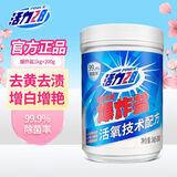 活力28爆炸盐1.2kg洗衣污渍增白衣物可用去污除菌漂粉活氧技术爆炸盐 1.2kg*1桶