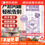 御道产后养身泡浴包1盒六味草本艾叶草泡脚药包足浴粉包月子发汗泡澡