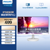 飞利浦 27英寸 IPS屏全高清75Hz 窄边框低蓝光 HDMI/VGA 网课学习办公显示器 白色电脑娱乐显示屏 271V8W