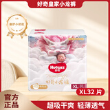 好奇皇家御裤小龙裤纸尿裤拉拉裤NBSML超薄透气婴儿尿不湿XXLXXXL薄 好奇小龙裤纸尿裤XL32片