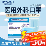 海氏海诺儿童医用外科口罩独立包装灭菌级50只 小孩学生口罩医用防尘防晒