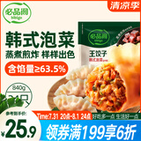 必品阁（bibigo）王饺子 韩式泡菜840g 约24只 速冻水饺早餐夜宵速食 蒸饺煎饺锅贴
