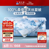 富安娜蚕丝被100%桑蚕丝60s天丝可水洗空调被 双人5.3斤230×229cm