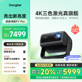当贝F7 Pro 4K云台投影仪 家用高清护眼三色激光 卧室家庭智能电视影院国家补贴20%（ 3000lm 4+64G）