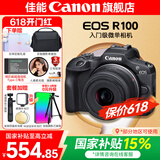 佳能r100 入门级微单相机 旅行家用学生vlog视频 4k小巧便携半画幅 数码相机 R100 RF-S 18-45STM 套机 套餐二【免费升级套餐三~免费升级不加价】