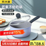 炊大皇 奶锅不粘锅泡面宝宝辅食锅热奶锅18cm 电磁炉通用 匠紫JZ18NG