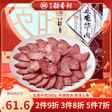 北京稻香村正宗三禾熟食酱牛肉北京特产中华老字号开袋即食 五香牛肉300g
