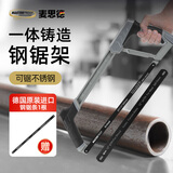 麦思德（MASTERPROOF）家用锯子手工钢锯手锯切割金属不锈钢带德国进口钢锯条锯木头