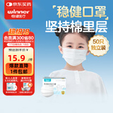 稳健医用外科口罩一次性医用口罩成人儿童透气防过敏防飞沫防尘棉里层 1盒儿童款独立包装白色 50只/盒
