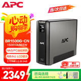 APC施耐德BR1500G-CN ups不间断电源 865W/1500VA nas电脑网络设备商务办公停电应急备用ups电源