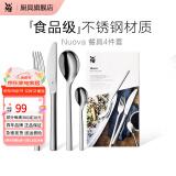 WMF福腾宝 不锈钢餐具刀餐叉勺汤勺叉子组合轻奢餐具 家用送礼品团购 Nuova 餐具4件套