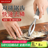 美厨（maxcook）不锈钢鱼鳞刨 刮鱼鳞去鱼鳞器打鳞刷子家用多功能杀鱼刀 MCPJ8463