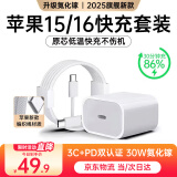 MICROKIA苹果15充电器正品45W快充套装充电线氮化镓适配原装iphone16/15Pro/promax/plus15手机30W充电头 【原盒封装】30W苹果单头+1米编织线【氮化镓】 低温不发
