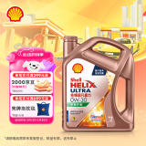 壳牌（Shell）机油全合成机油0w-30(0w30) API SP级 4L 先锋超凡喜力亚系专属