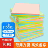8本800张便利贴办公用有强粘性标签贴初中学生专用留言板可爱彩色便签纸纯色ins简约创意N次贴纸 叠色款彩色76x76mm 1本100张