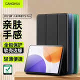 CangHua 适用小米平板7S Pro保护壳12.5英寸 2025款Xiaomi7S Pro保护套三折支架超薄全包防弯休眠pad皮套