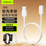 CangHua 适用华为手环11/10/9充电线8/6/7nfc版充电器磁吸式底座通用荣耀手环10/9/8/7/6/SE手表手环配件