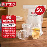 新鲜生活一次性杯子航空杯加厚透明塑料杯水杯京东自营试饮杯240ml*50只