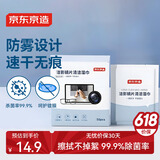 京东京造 洁影镜片清洁湿巾50片 眼镜清洁湿巾纸 擦眼镜擦相机湿纸巾大号