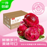 京鲜生 广西红心火龙果 净重3斤装 单果400g 超大果 新鲜水果 源头直发