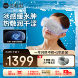 倍轻松（breo）眼部按摩仪 冰熨斗 穴位冷热敷护眼仪SeeKpro 热敷按摩眼罩按摩器 送父母亲男女朋友生日节日礼物