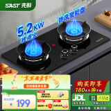 先科（SAST）燃气灶天然气 煤气灶双灶 定时家用嵌入式灶具 液化气燃气灶 鸳鸯灶 台嵌两用 猛火炉具 【钜惠补贴】双旋猛火+防风聚焰+熄保 天然气