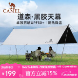 骆驼户外精致露营黑胶天幕帐篷防雨防晒便携式野餐大凉棚1J32263960-2