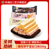 徐福记威化饼干混合口味散装早餐点心休闲饼干独立包装整箱批发休闲零食 威化饼干混合口味500g